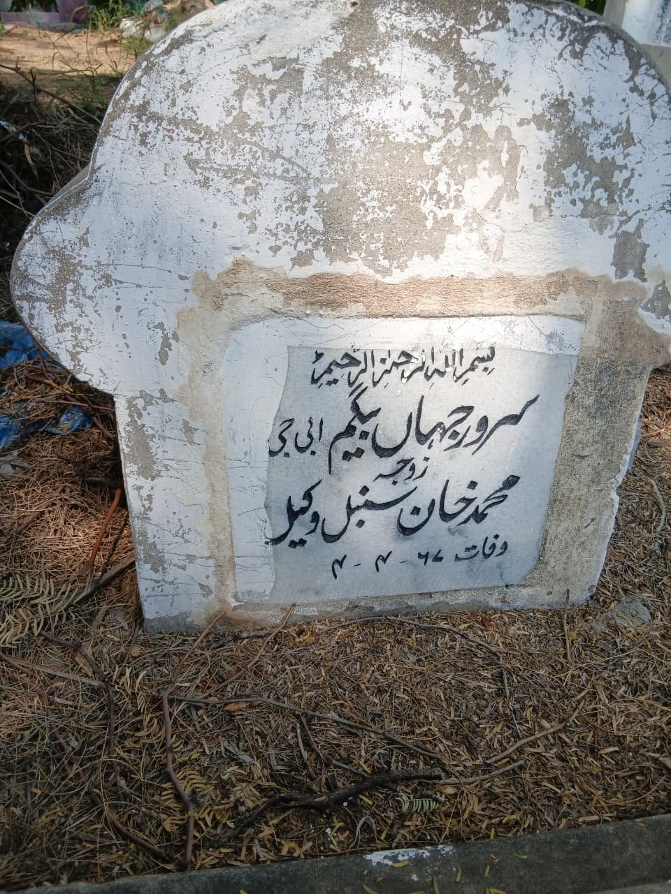 The grave of Sarwar Jahan Begum